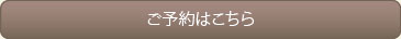 e-neタウンからのご予約