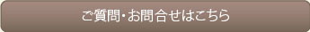 花温（ふぁおん）のお問い合わせはこちら