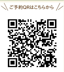 よもぎ蒸しのご予約はこちら